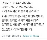 조광한 시장 "댓글 44건 여론조작? 경기도, 참 딱하고 한심"