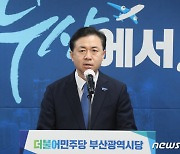 수락연설하는 김영춘 민주당 부산시장 후보