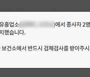 강남 유흥업소 두 곳에서 종사자 2명 확진.."접촉자 파악"