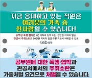 성북구, 안전취약계증·행정최일선 직원 '안전' 위한 홍보물 제작
