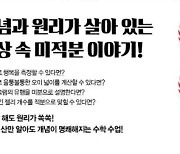 톨스토이의 '수학 강의' 문과생 위한 미적분 책