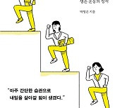 호흡과 자세만 바꿔도 운동하는 사람 됩니다