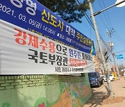 [시흥 르포] "LH 직원들, 공장 터에 나무 심어 '떼돈'..신도시 지정 취소해야" 주민들 분노