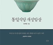 [책의 향기]설리적-장땡이.. 정갈한 개성의 맛