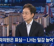 'LH 사태' 예언한 유현준 교수 "공공이 항상 선한 것은 아냐"