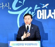 민주당 부산시장 후보에 김영춘.. "부산을 살릴 해결사 될 것"