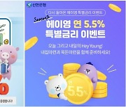 요즘도 6%대 고금리 적금이 있네..무조건 가입 한다? 안한다?