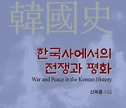 "한반도 900차례 외침, 자학사관의 과장"