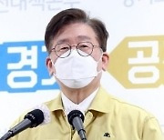 이재명 "성역없는 법 집행이 기득권 타파, 공정사회 실현의 지름길"