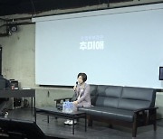 김어준 만난 추미애 "조국 참 장해..윤석열은 국민 선동"