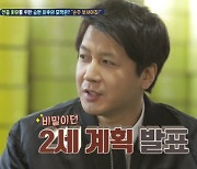 김승현 "곧 아기 생길 듯" 2세 계획 발표, 父에 모발이식 추천(살림남2)
