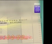 '트로트의 민족' 우승자 안성준, 상금 1억 입금 인증 "세금 4.4% 뗐다(전참시)