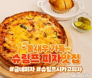 피자업계, MZ세대에 개성 있는 제품으로 '유혹'