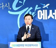 '민주당 부산시장 후보'에 김영춘.."부산 운명 확실히 바꾸겠다"