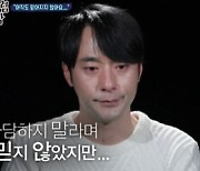 '살림남2' 윤주만, 세상 떠난 친구에 "네가 살아있는 것 같아" 오열 [TV캡처]