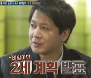 '장정윤 작가♥' 김승현, 2세 계획 고백 "곧 아기 생길 것"(살림남2) [TV캡처]