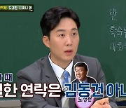 '아는형님' 도경완 "'남자 이금희' 목표, 편안한 캐릭터 부럽다"