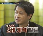 김승현, 2세 계획 최초 공개..광산 패밀리 4주년 특집 기념 컴백 [종합]