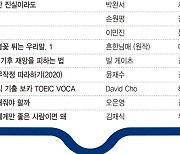 [위클리 핫북]②주식·부동산 서적 줄줄이 출간과 함께 베스트셀러 진입