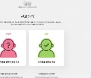 서울시교육청, 온라인 성폭력 신고센터 개설