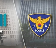 'LH 투기 의혹' 사건 총괄은 검찰 아닌 경찰..수사역량 첫 시험대