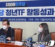 청년TF 활동성과 보고회에서 인사말하는 이낙연 대표