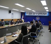 광주 광산경찰서, 보이스피싱 예방 간담회 개최