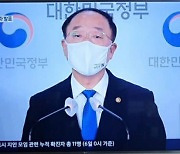 홍남기 담화 생중계에 .. "하나마나한 소리 하려 정규방송 끊나"