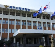 원장 손녀도 피해자였다.. 제주 어린이집 원아 학대 교사 5명 입건