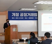 경총, '공정거래법' 시행 앞두고 "기업 의견 반영해달라" 건의