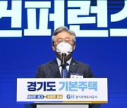 이재명 "기본소득·기본주택·기본대출, 우리 삶에 들어와 있을 것"