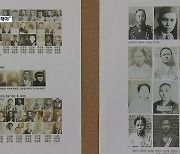 통한의 세월, 잊힌 이름들..독립운동의 얼굴 찾기