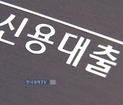 은행마다 제각각..금리인하요구권 신청요건·수용기준 손본다