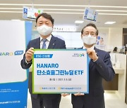 권준학 농협은행장, NH아문디 '그린뉴딜 ETF' 가입