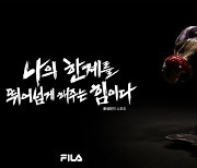 윤성빈‧박건우‧박상영‧정의경에게 '스포츠'란?..휠라 '나의 스포츠' 캠페인 공개