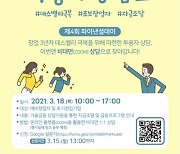 대전혁신센터, 스타트 업 기업을 위한 '파이낸셜데이' 개최