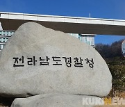전남경찰, 코로나19 관련 281명 검거 '17명 구속'