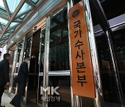 [포토] 경찰청 국가수사본부, 부동산투기사범 특별수사단 구성