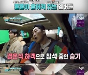 이승기, 조정식 아나운서 결혼식 참석→하객룩 차려입고 등장 ('집사부일체')