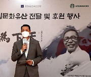 독립문화유산 전달식 기념사하는 송호섭 스타벅스 대표이사