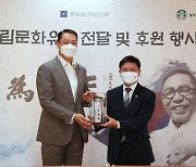 스타벅스, 백범 김구 친필 '천하위공' 기증 및 1억원 기부