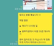 동학개미 울리는 리딩방 활개..피해 접수 81% '쑥'