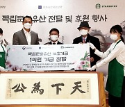스타벅스, 백범 친필 휘호 '천하위공' 기증