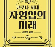 코로나 시대, 1000만 자영업자의 생존 포인트