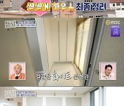 '구해줘 홈즈' 부천시 고강동 '쌍쌍베 하우스', 매매가 5억 9800만 원