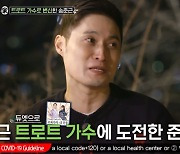 '더 먹고 가' 송준근, '개콘' 폐지 후 트로트가수 변신 "딸을 위해 도전"