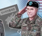 전작권 검증 또 연기..'전환시기' 연내 도출 불투명