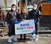 농협, 강원 폭설피해 축산농가 위로방문