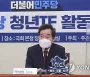 청년TF활동성과 보고회 인사말하는 이낙연