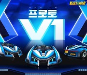 카트라이더, 11세대 엔진 탑재한 첫 카트바디 '프로토 V1' 추가